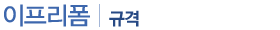 규격