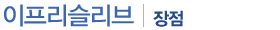장점