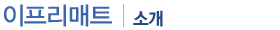소개